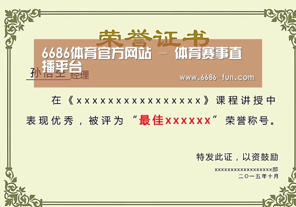荣誉证书一